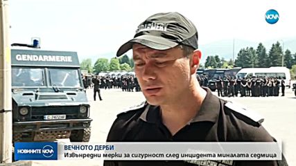 ПОЛИЦЕЙСКА БЛОКАДА: Вечното дерби се играе при засилени мерки за сигурност