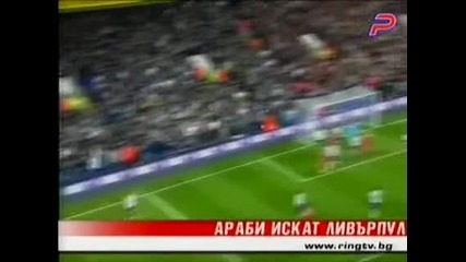 Араби Искат Ливърпул