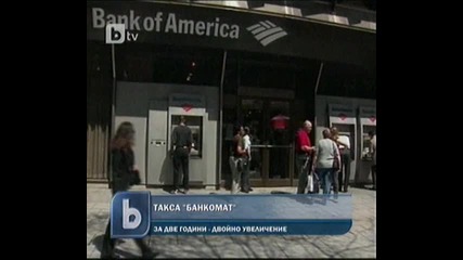 Бтв новините банкомати скубят с високи такси 
