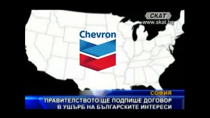 Шистов газ в България - Истината за събитията