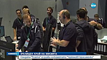Край на мисия "Розета": Сондата бе разбита в комета