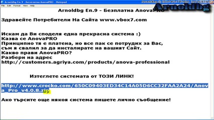 Arnoldbg Еп.9 - Безплатна Anovapro Система