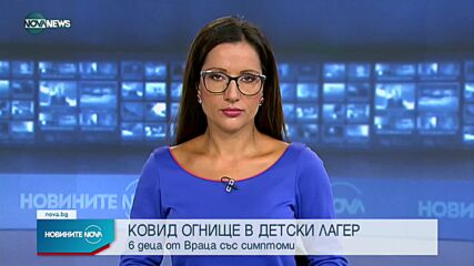 Новините на NOVA NEWS (15.08.2021 – 20:00)