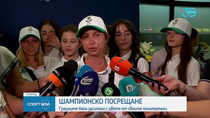 Боряна Калейн, Стилияна Николова и ансамбълът се прибраха в София