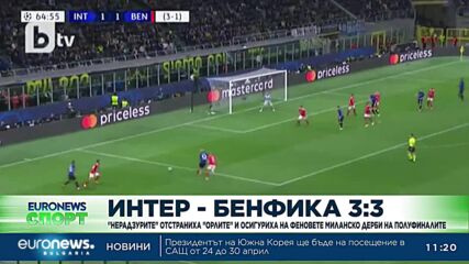 Спортни новини, 20.04.2023 - сутрешна емисия