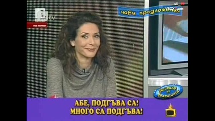 Абе подгъва са ! Много са подгъва ! * Господари на ефира * 28.01.2011 