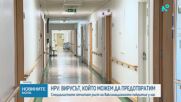 Расте интересът към ваксината срещу HPV, но България остава сред страните с най-нисък обхват
