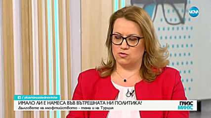 Деница Златева: За първи път толкова ясно се казва, че Турция се е намеси във вътрешните работи