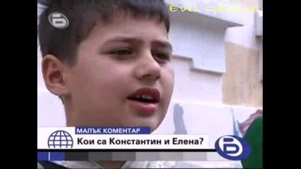 Кои са Константин и Елена - Бтв Малък коментар