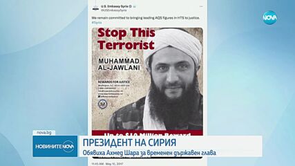 Ахмед ал-Шараа е назначен за временен президент на Сирия