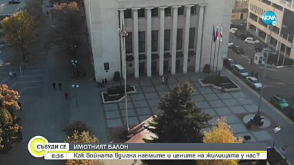 Ръст на цените на имотите у нас