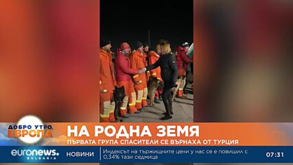 На родна земя: Първата група планински спасители се завърнаха от Турция