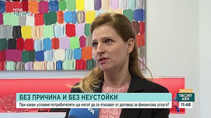 Законови промени предвиждат хората лесно да се отказват от договори за финансови услуги, без да дълж