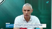 Над 15 милиона евро е стойността на заловените наркотици край Бургас