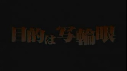 Bg Sub Високо Качество Naruto Shippuuden Movie 3 New Trailer (юли 2009)