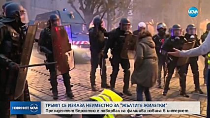 Напрежение между Франция и САЩ заради Доналд Тръмп