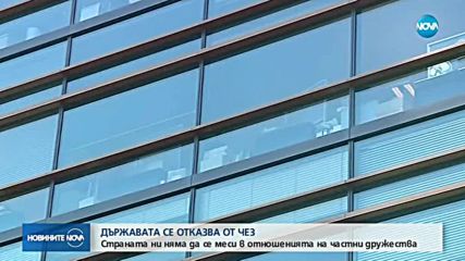 Държавата няма да участва в сделката за ЧЕЗ