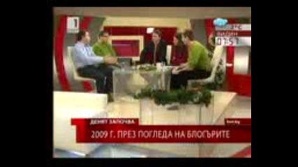 Блогърите определят най - значимите събития на 2009 година 