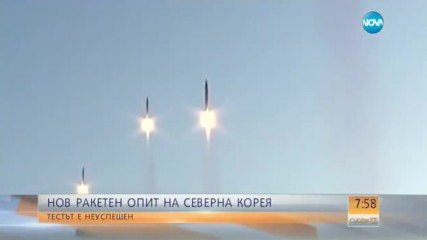Тръмп: С ракетния си опит Пхенян прояви неуважение към Китай