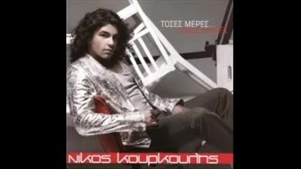 03.nikos Kourkoulis - Toses meres toses nyxtes