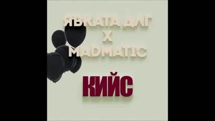 Явката Длг and Madmatic - Кийс