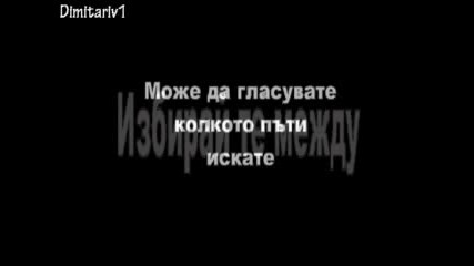 Анкета - Кой Ви Е Любимия Участник От Пей с мен