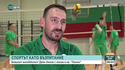 Как Деян Нинов възроди волейбола в "Люлин"