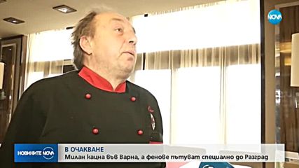 "Милан" пристигнаха в България