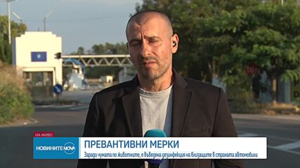 Новините на NOVA (05.08.2024 - централна)