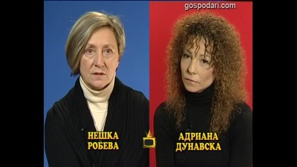 Нешка Робева - Адриана Дунавска