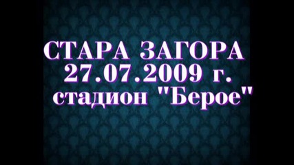 Национално Турне Planeta derby 2009 в Стара Загора какви са вашите впечатления след концерта