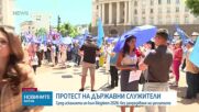КНСБ и КТ „Подкрепа” излязоха на протест
