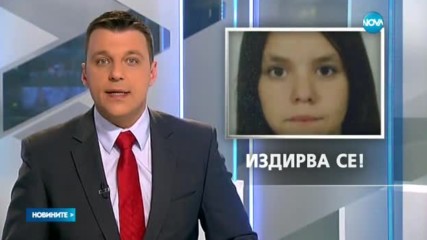 Полицията издирва 10-годишно момиче