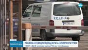 Европейската прокуратура е извършила над 40 обиска и проверки в България