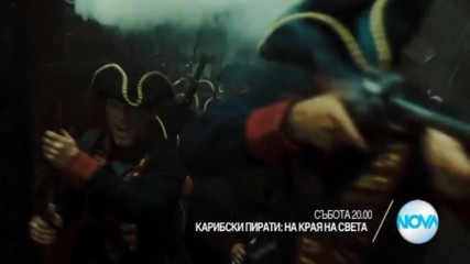 "Карибски пирати: На края на света" на 3 декември по NOVA