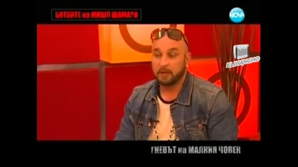 Big Sha Пари за изкуство - Мишо Шамара в Горещо 02.02.13