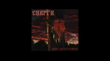 Сварга - Огни на курганах ( Full album 2005 ) pagan folk metal Russia
