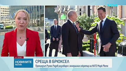 Рюте: България е важен партньор в НАТО. Радев: Алиансът трябва да има ясна визия