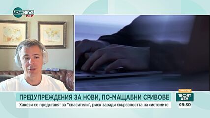 След глобалния компютърен срив: Хакери се представят за "спасители"