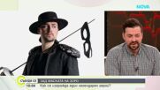 Владо Зомбори: Зоро и гражданският дълг