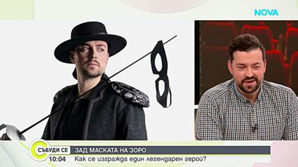 Владо Зомбори: Зоро и гражданският дълг