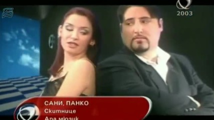Сани и Панко - Скитнице