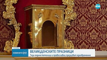 Как католическата общност у нас отбелязва най-тъжния ден за църквата