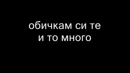 обичкам те много