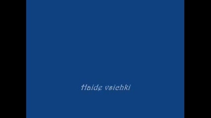 Huligana & Gadnia - Haide Vsichki