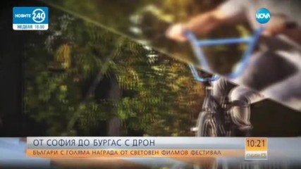 От София до Бургас с дрон