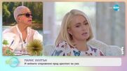 Парис Хилтън и нейните откровения през архитект на ума - „На кафе” (01.04.2022)