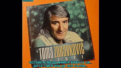 Toma Zdravkovic - Pustite me da zivim svoj zivot (prevod)