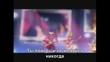Winx Club in concerto - Unica + титры русского перевода (не дубляж)