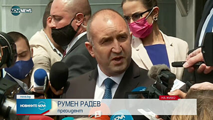 Изявление на президента Румен Радев